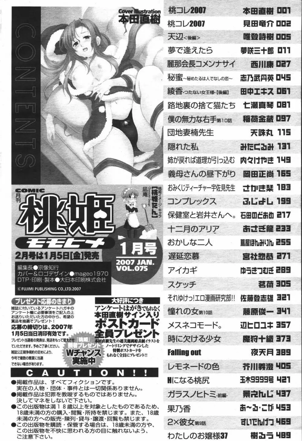 COMIC 桃姫 2007年01月号 504ページ