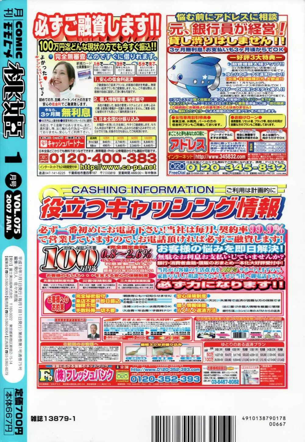 COMIC 桃姫 2007年01月号 506ページ