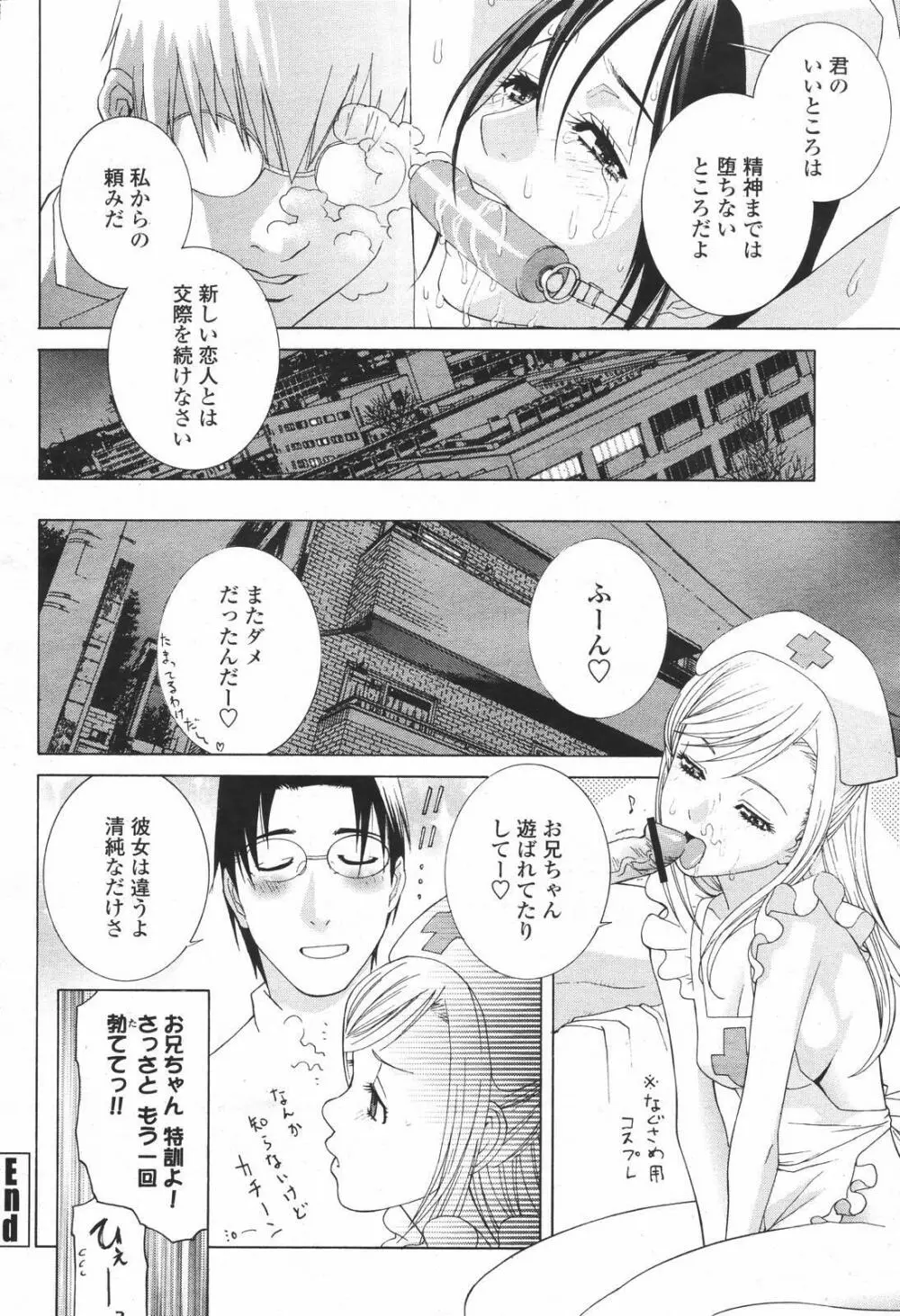 COMIC 桃姫 2007年01月号 60ページ