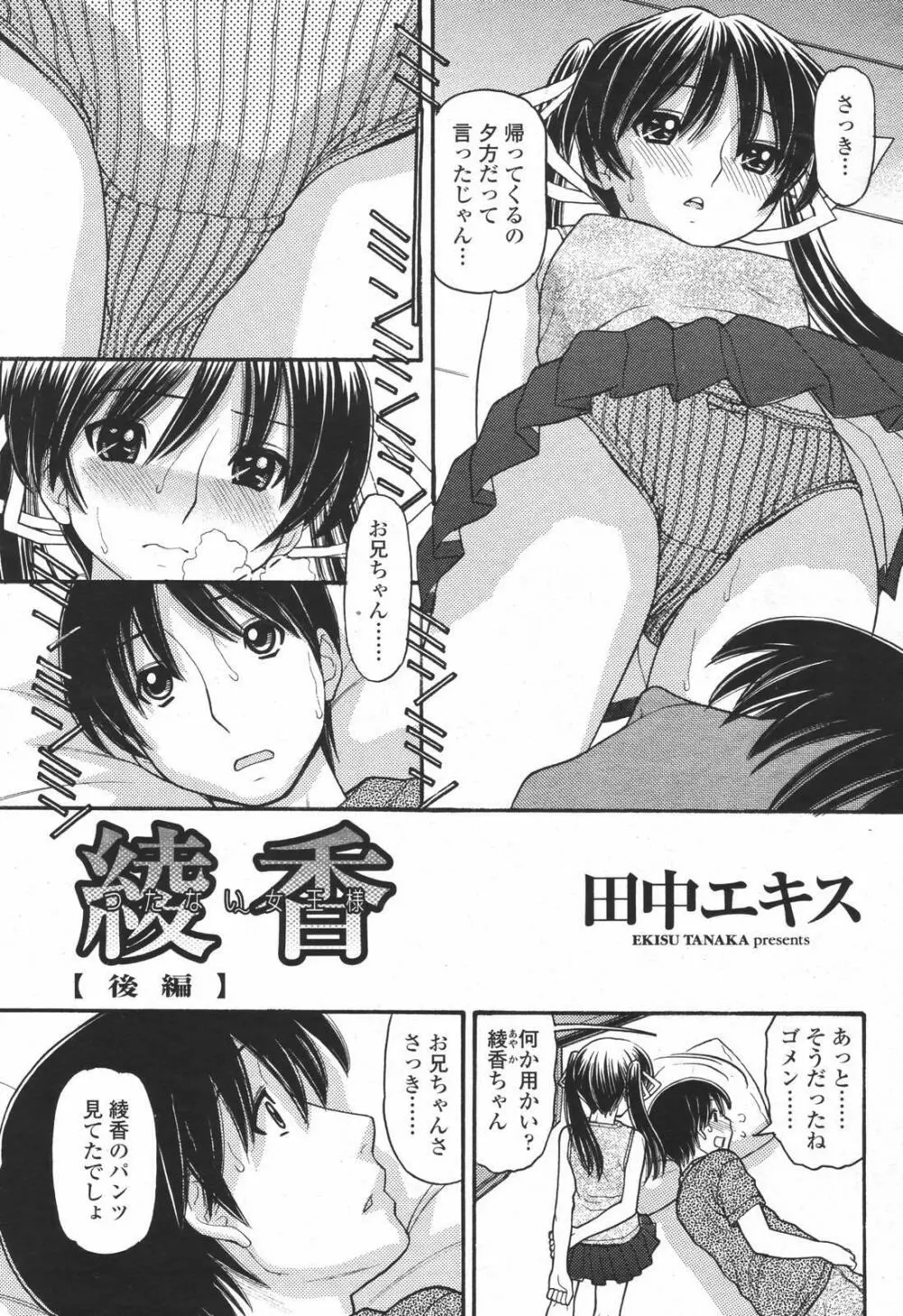 COMIC 桃姫 2007年01月号 61ページ
