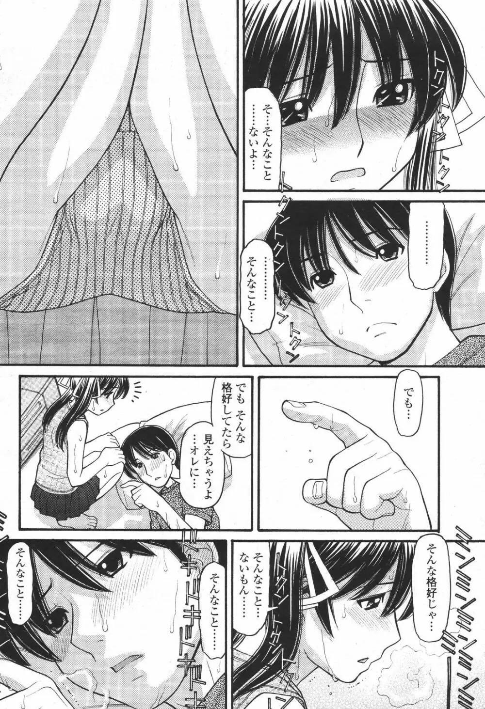 COMIC 桃姫 2007年01月号 64ページ
