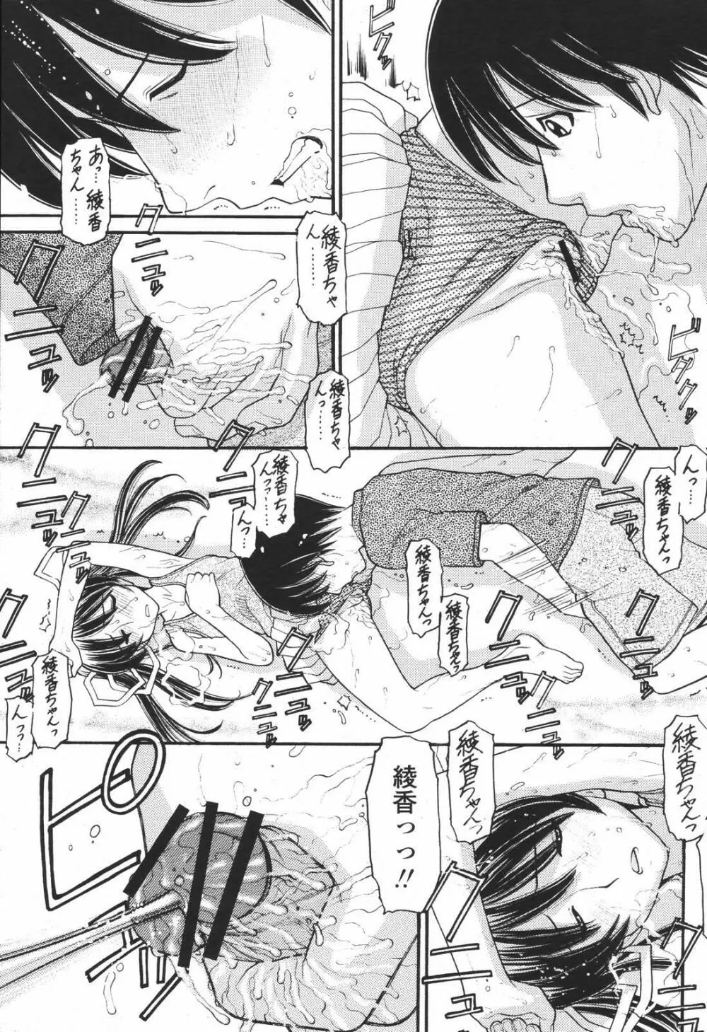 COMIC 桃姫 2007年01月号 75ページ