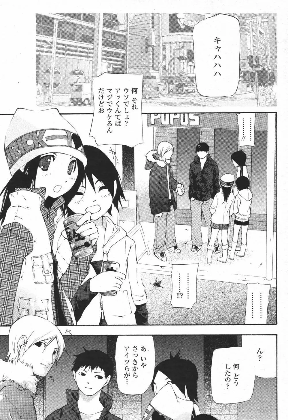 COMIC 桃姫 2007年01月号 81ページ