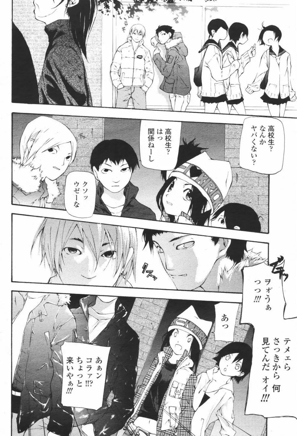 COMIC 桃姫 2007年01月号 82ページ