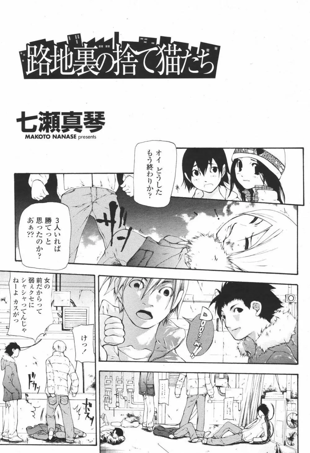 COMIC 桃姫 2007年01月号 83ページ