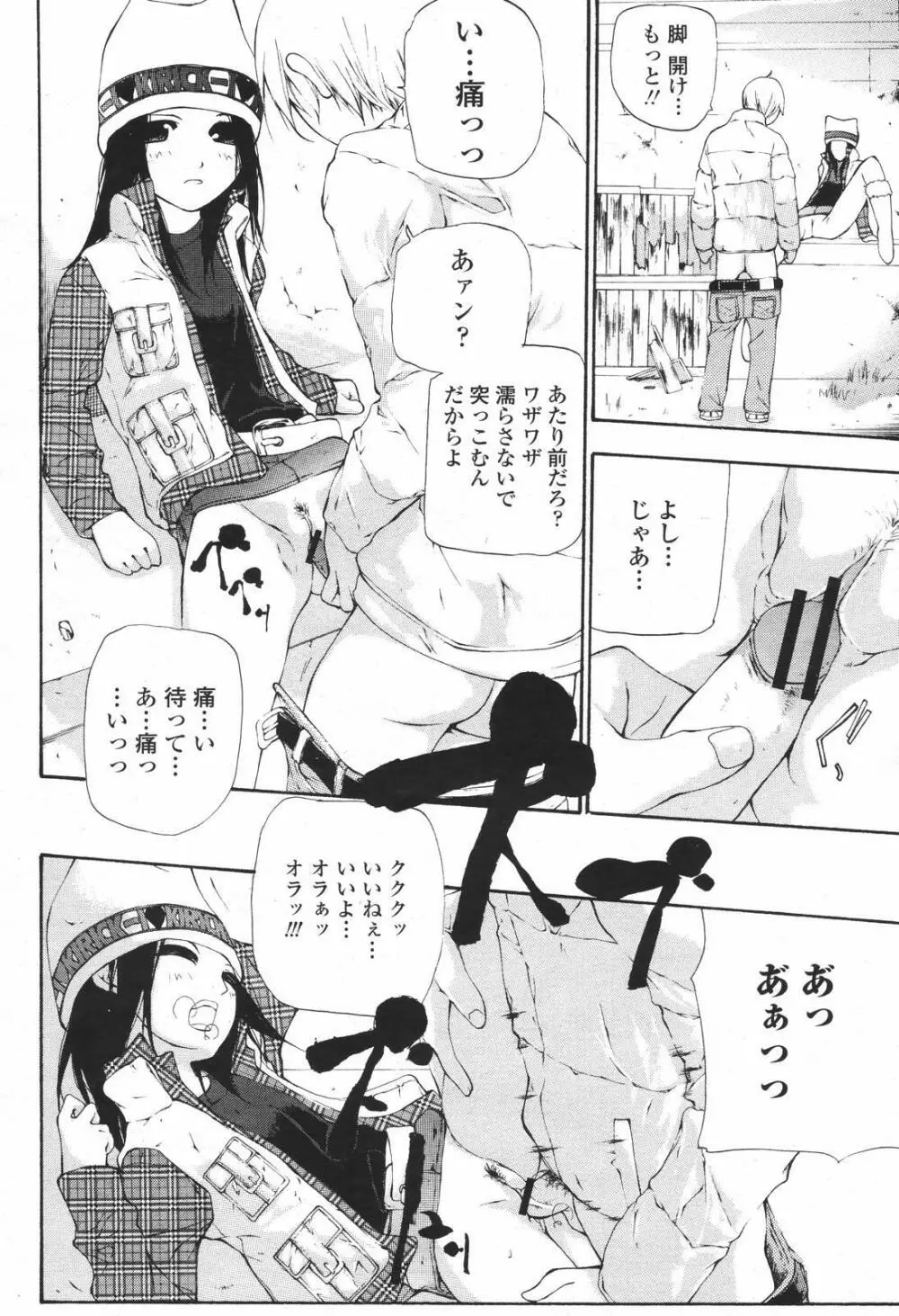 COMIC 桃姫 2007年01月号 92ページ
