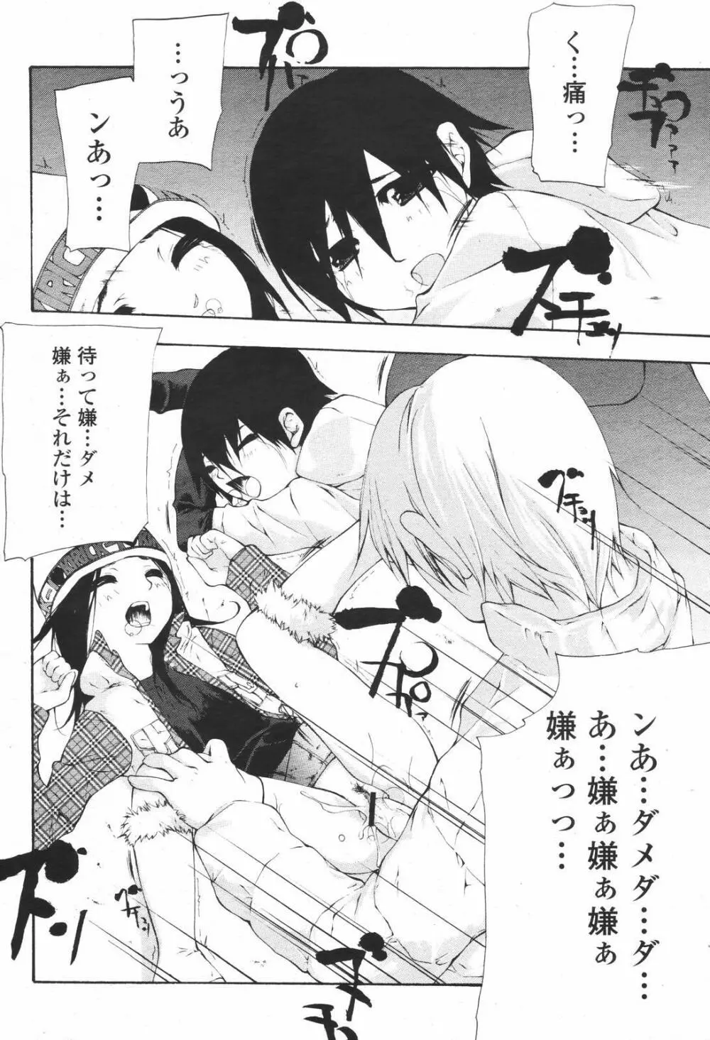 COMIC 桃姫 2007年01月号 94ページ
