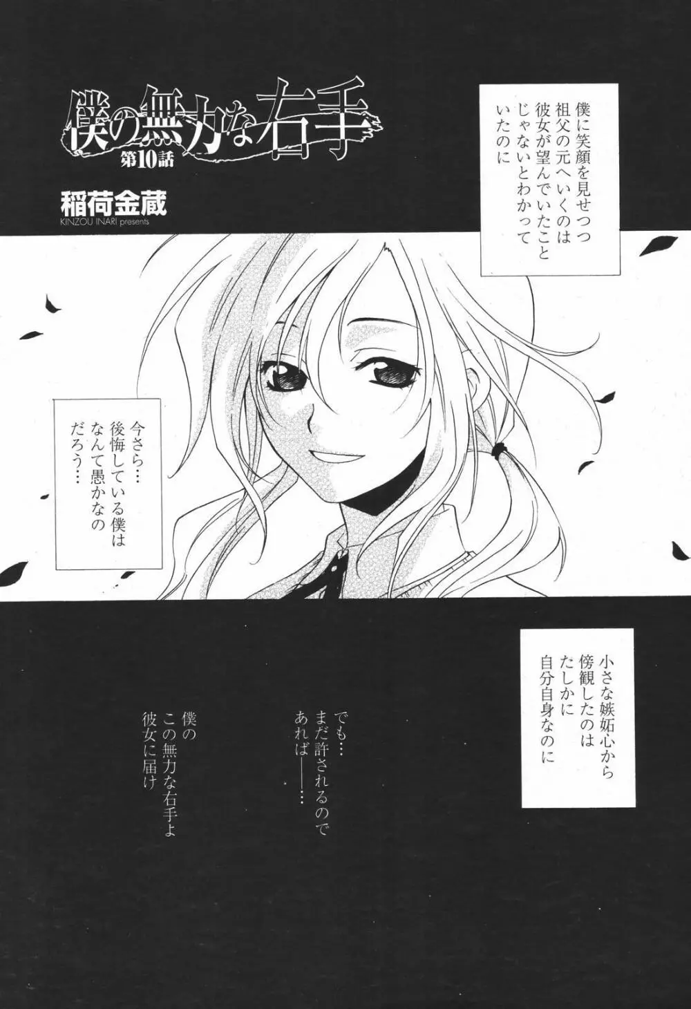 COMIC 桃姫 2007年01月号 97ページ