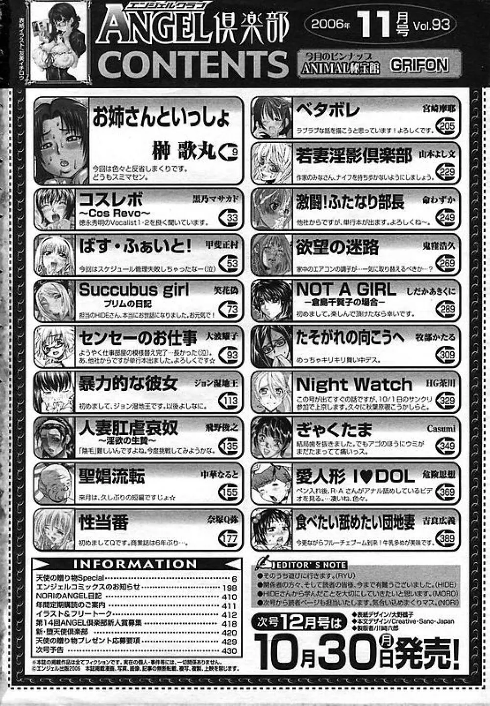 ANGEL 倶楽部 2006年11月号 412ページ