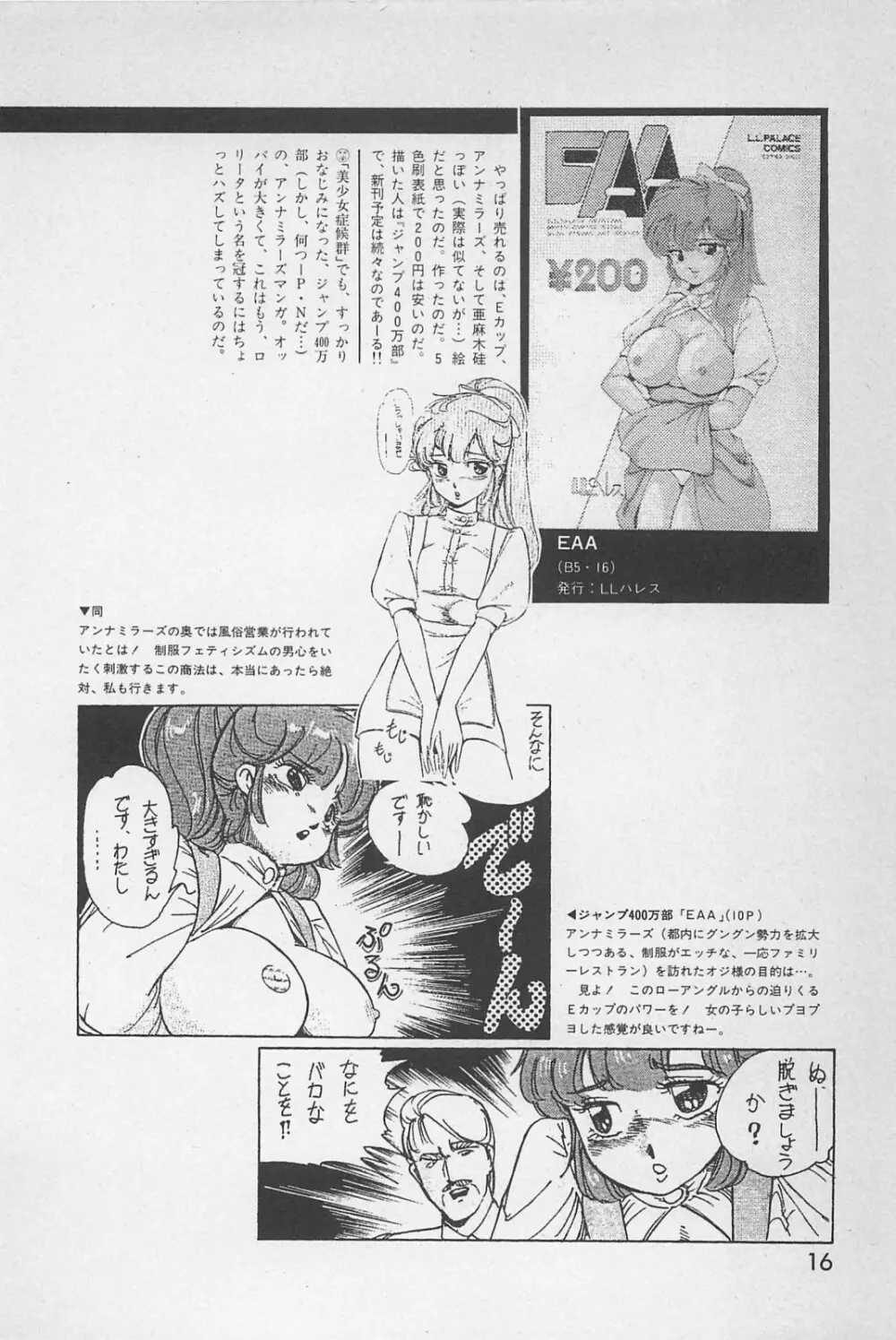 美少女症候群 1985 18ページ