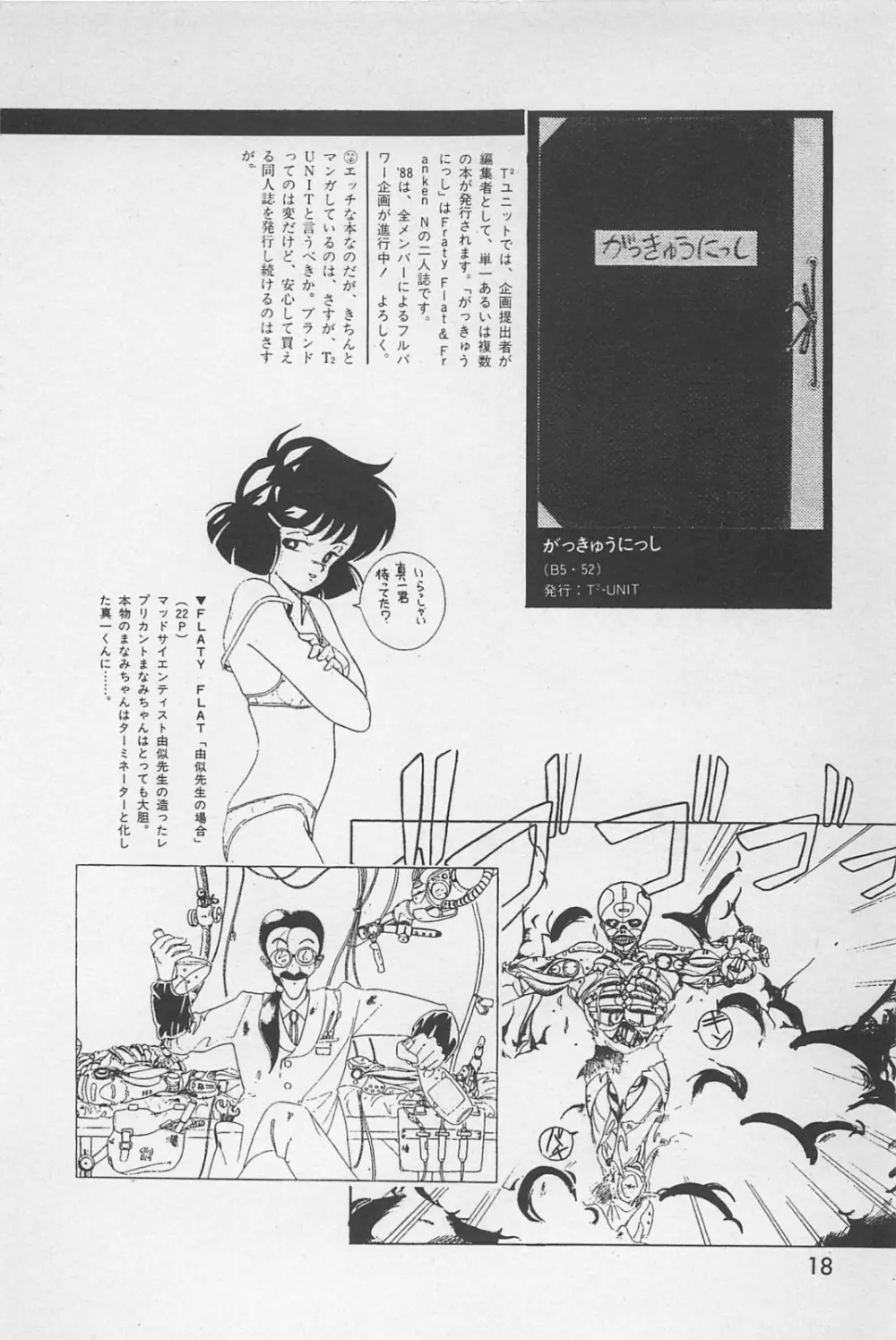 美少女症候群 1985 20ページ
