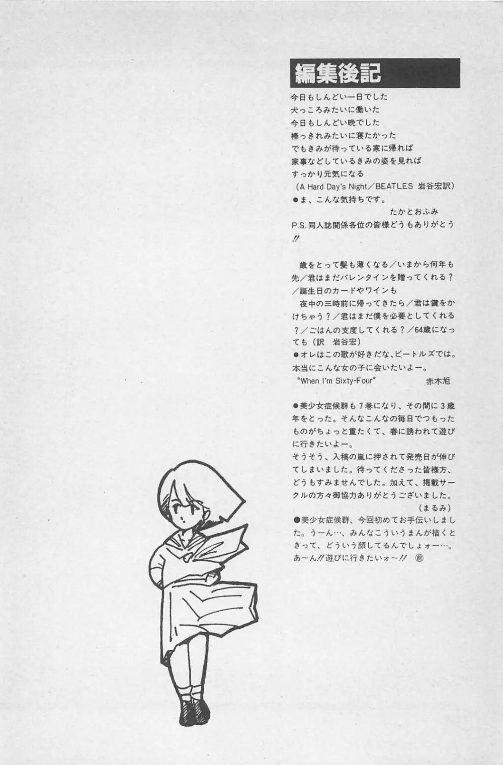 美少女症候群 1985 252ページ