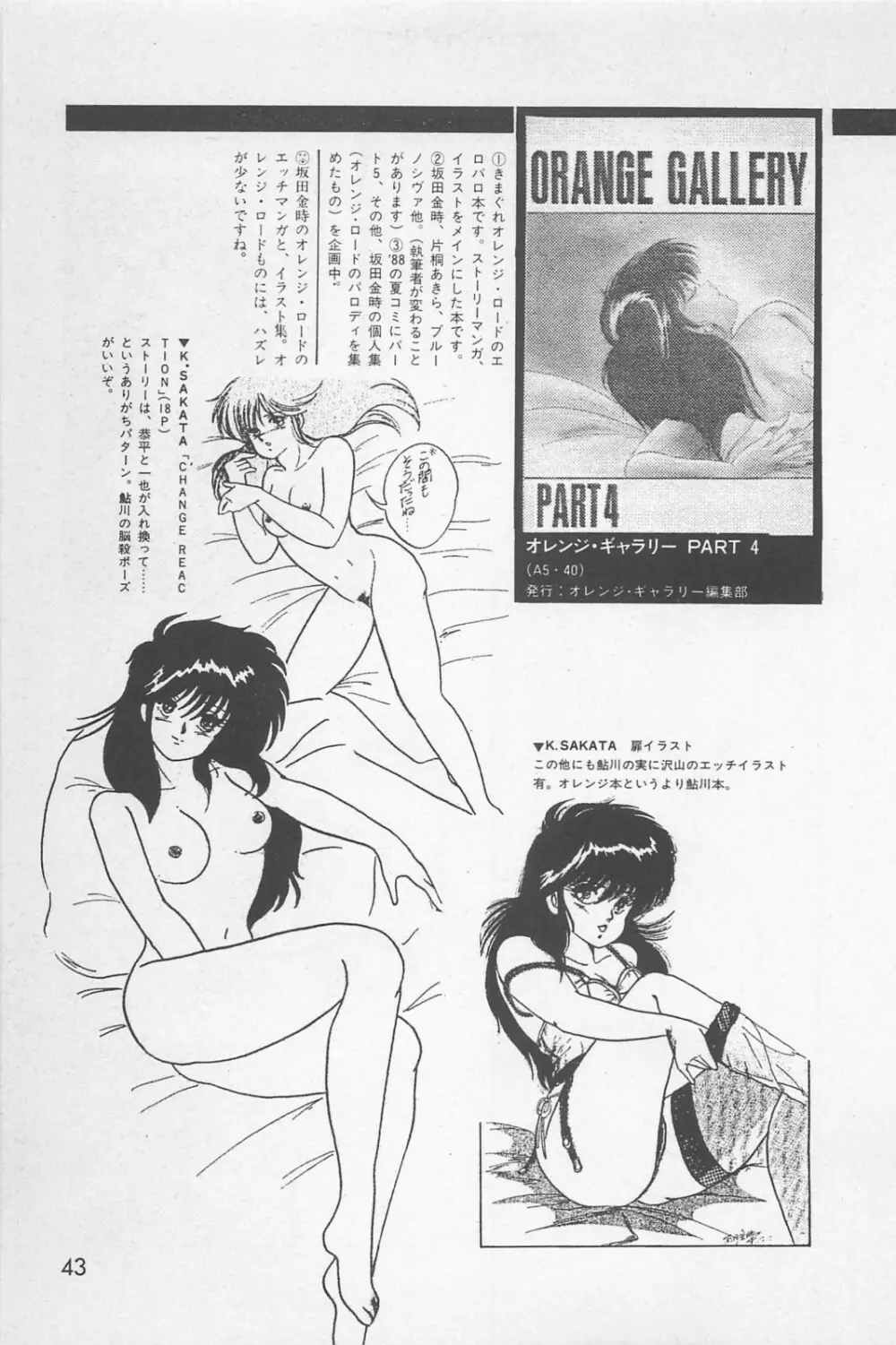 美少女症候群 1985 45ページ