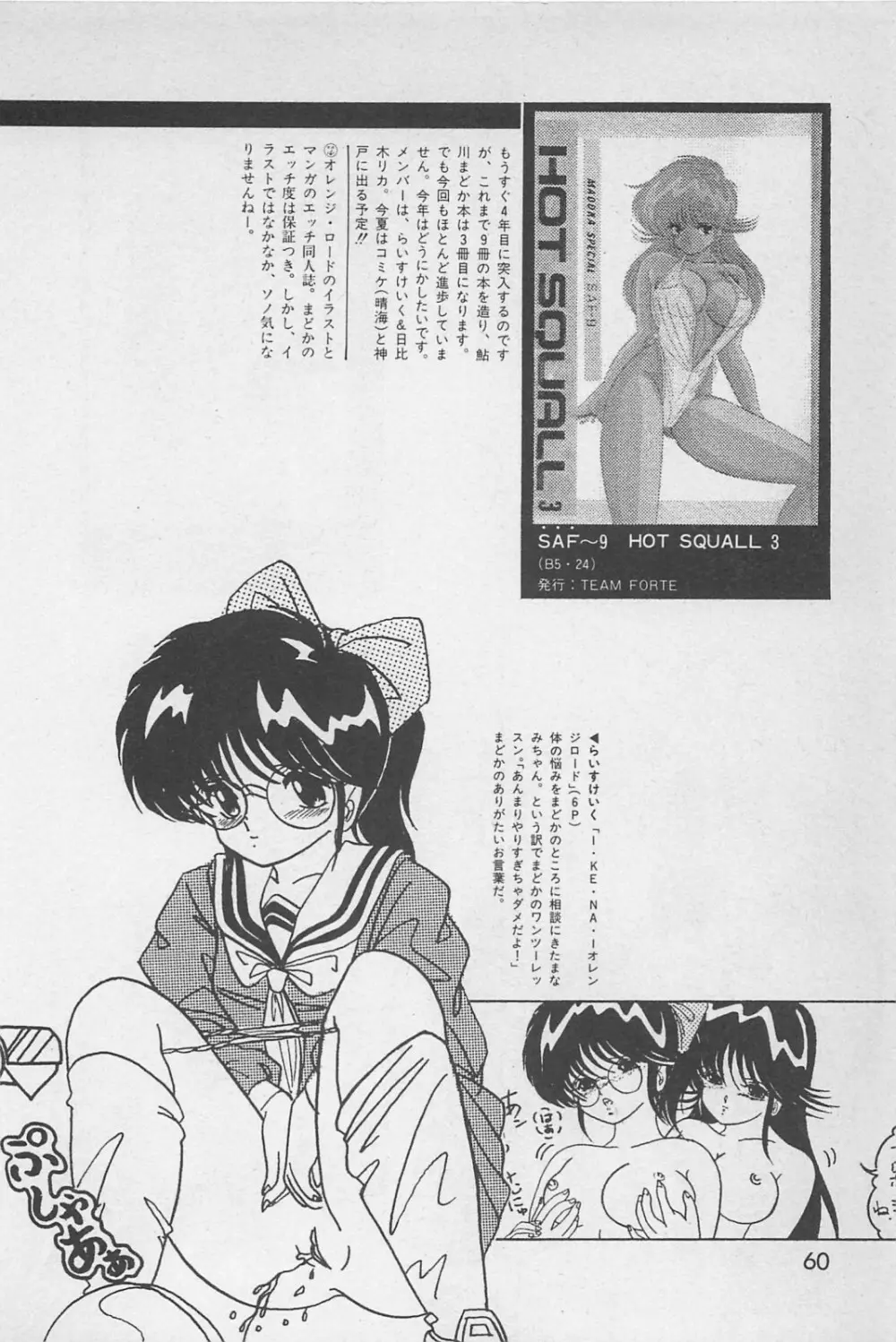 美少女症候群 1985 62ページ