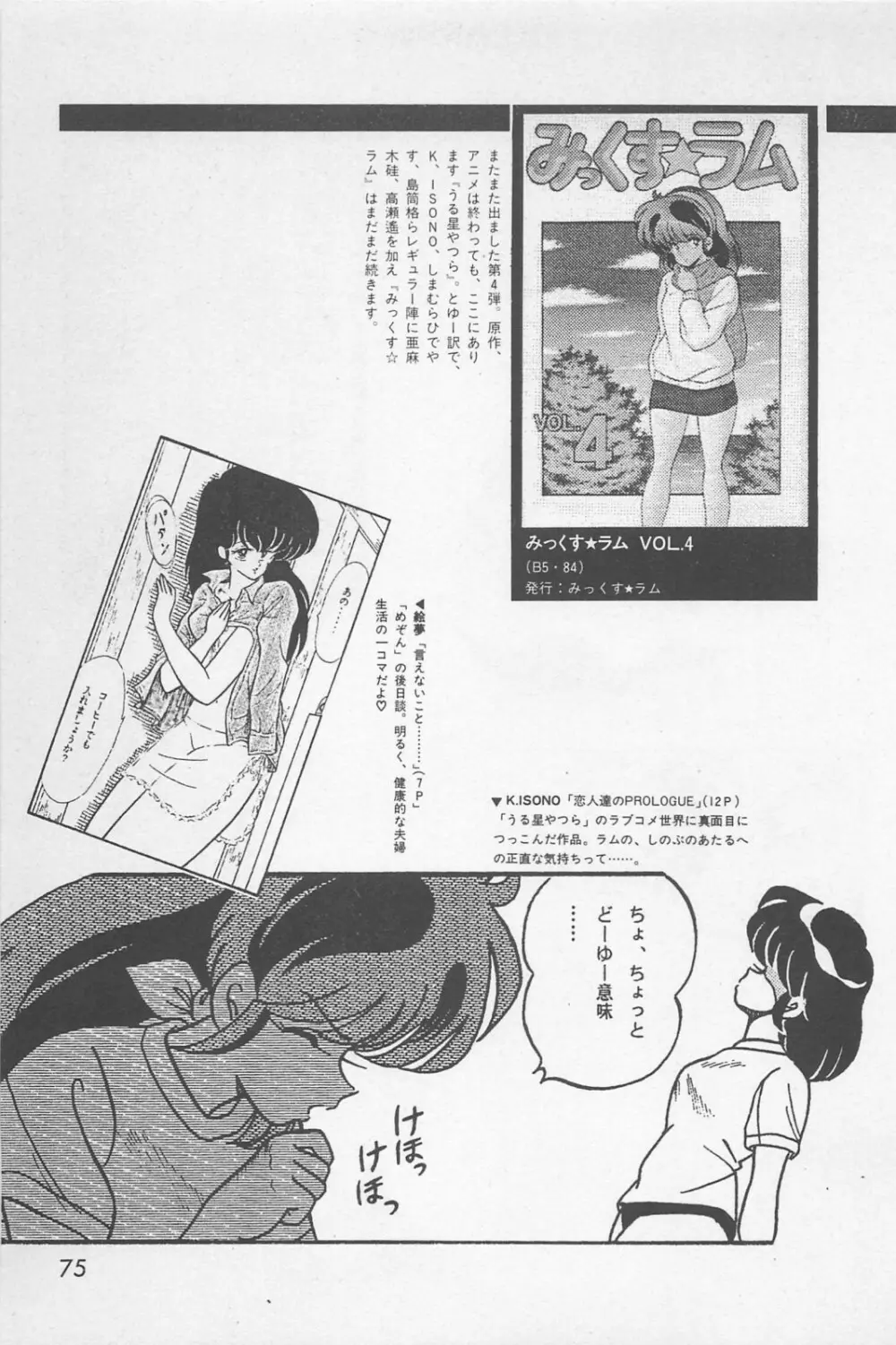 美少女症候群 1985 77ページ