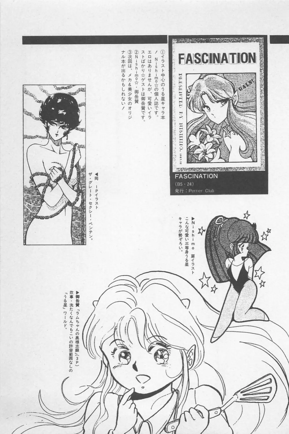 美少女症候群 1985 83ページ