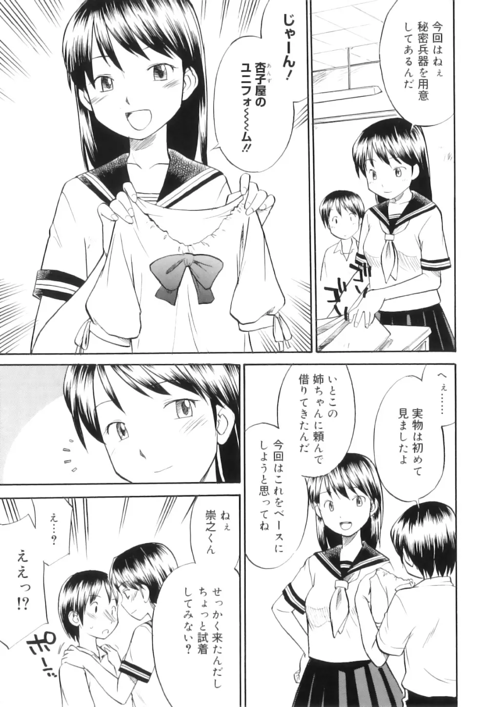 ふたなりびっち 76ページ