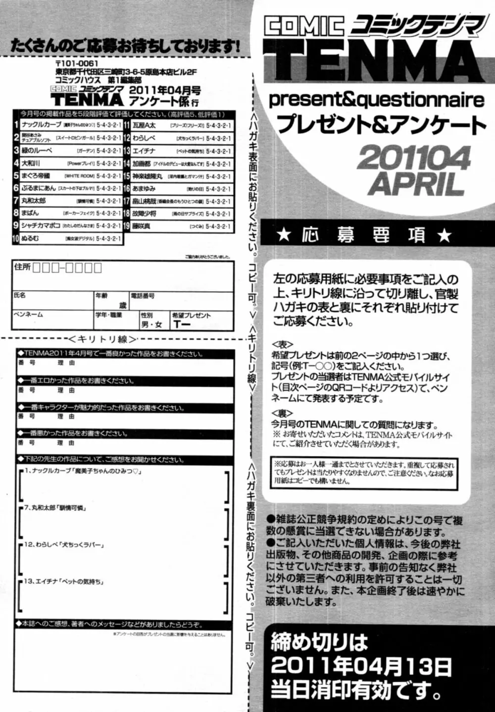 COMIC 天魔 2011年4月号 424ページ