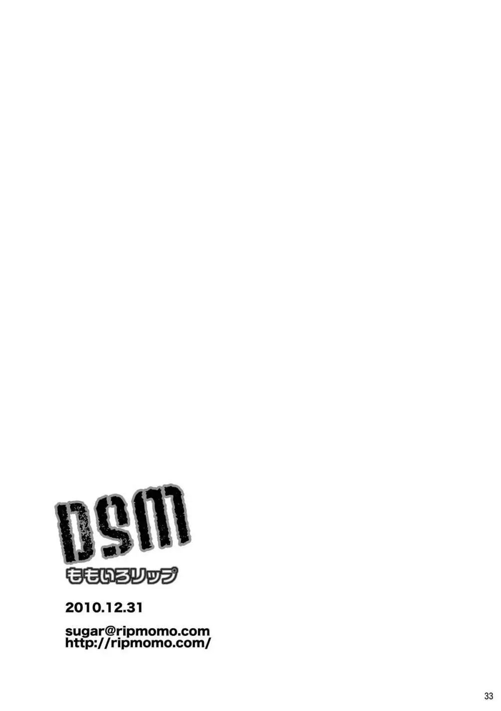 DSM 33ページ