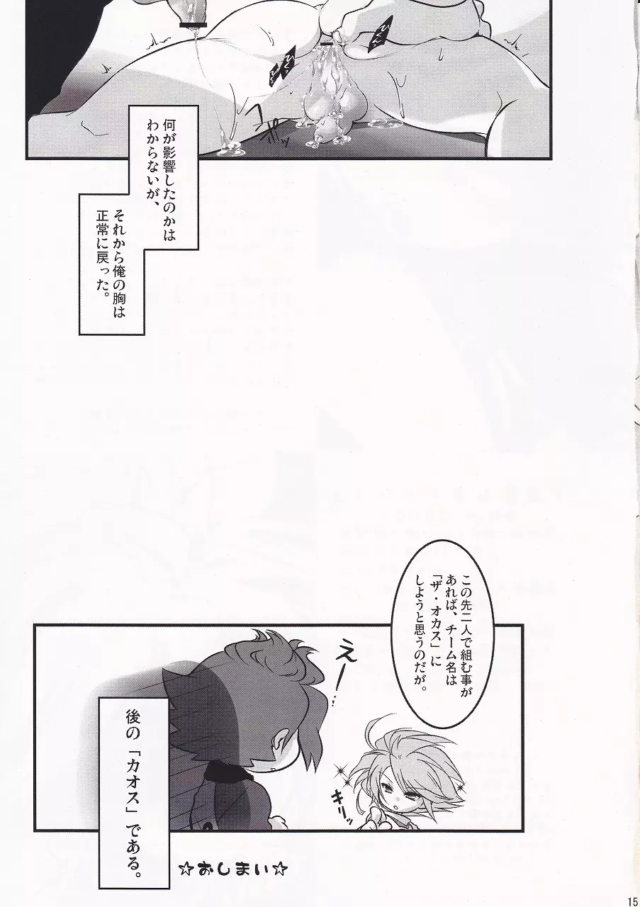 Motiko (X-GAME!) – Ryusei Milk Seiki (Inazuma Eleven) 17ページ