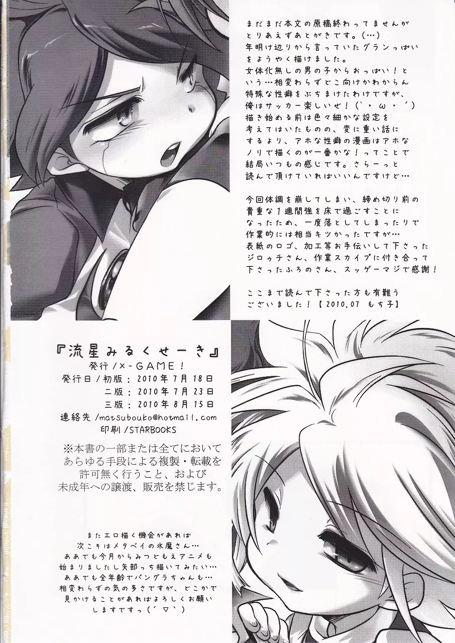 Motiko (X-GAME!) – Ryusei Milk Seiki (Inazuma Eleven) 18ページ