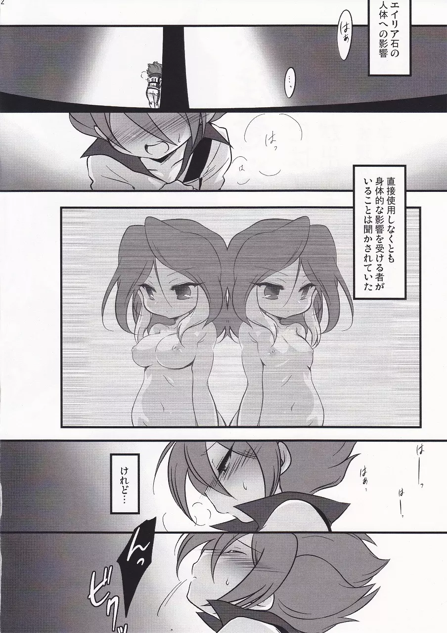 Motiko (X-GAME!) – Ryusei Milk Seiki (Inazuma Eleven) 4ページ
