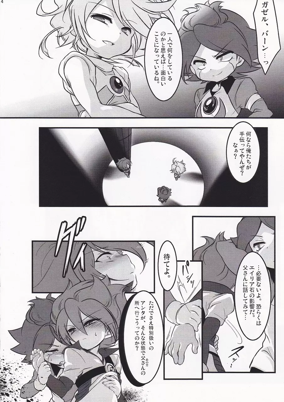 Motiko (X-GAME!) – Ryusei Milk Seiki (Inazuma Eleven) 6ページ