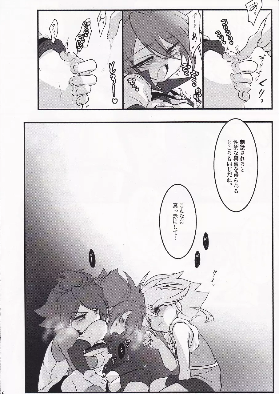 Motiko (X-GAME!) – Ryusei Milk Seiki (Inazuma Eleven) 8ページ