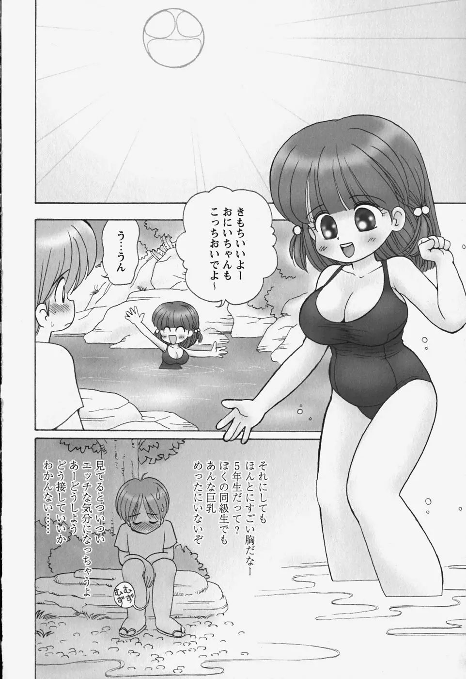 たぷたぷ ランドセリータ 111ページ