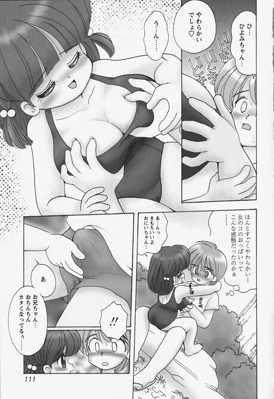 たぷたぷ ランドセリータ 114ページ