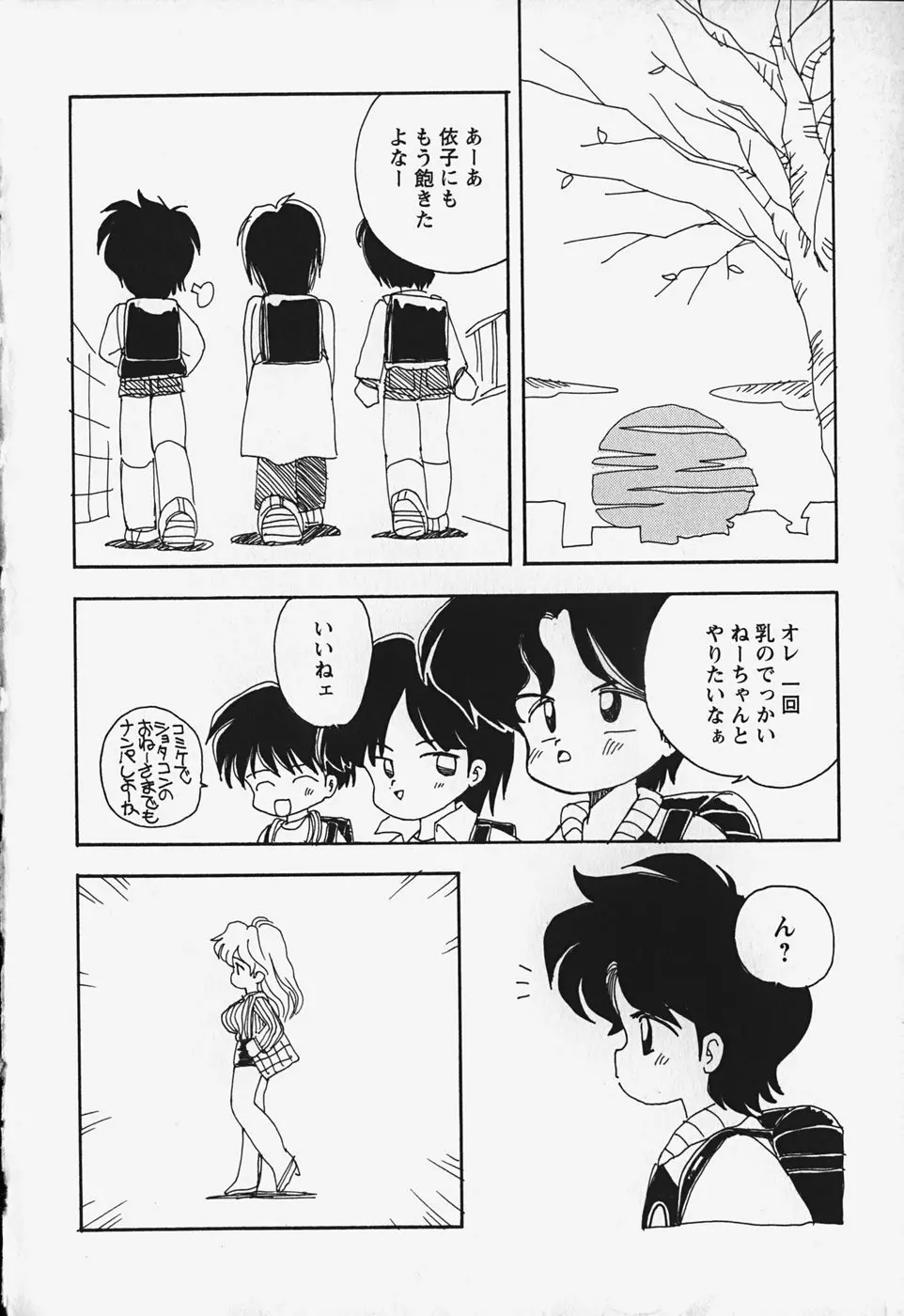 たぷたぷ ランドセリータ 167ページ