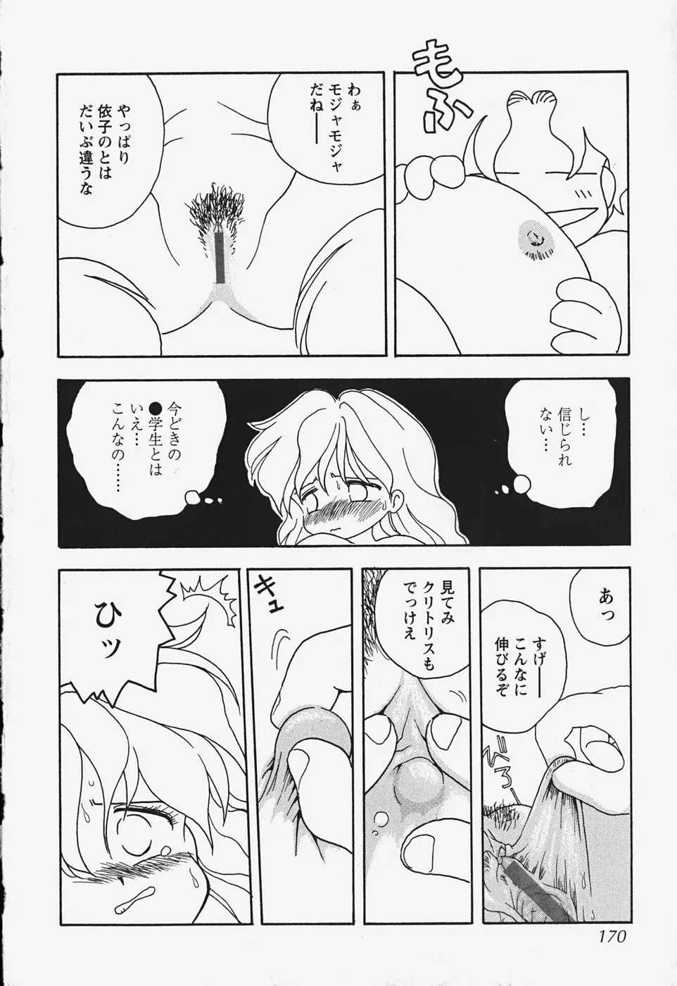 たぷたぷ ランドセリータ 173ページ