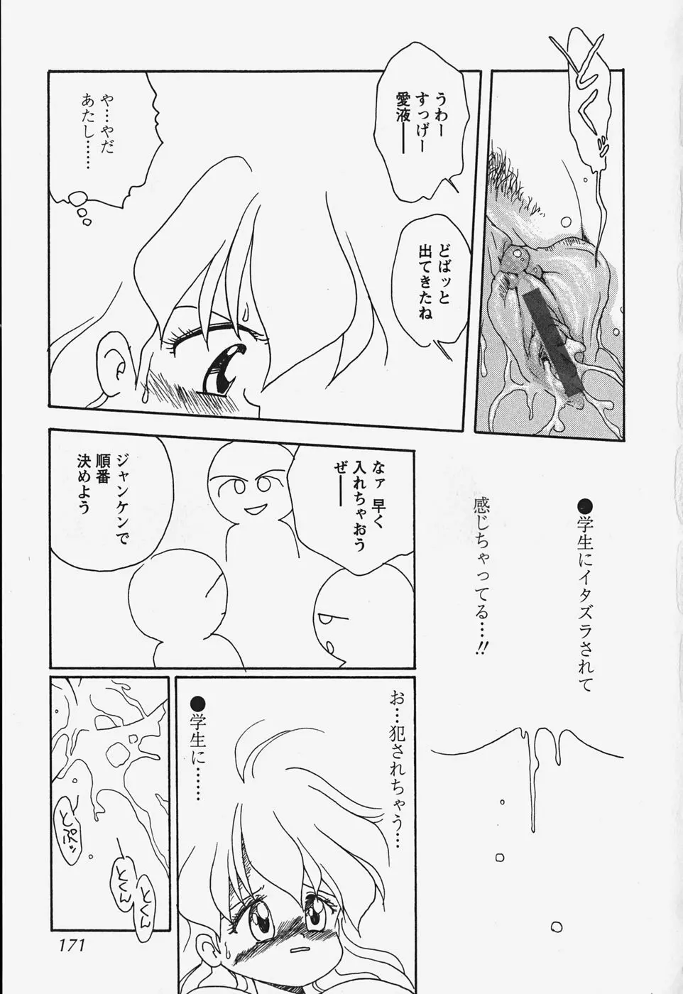 たぷたぷ ランドセリータ 174ページ