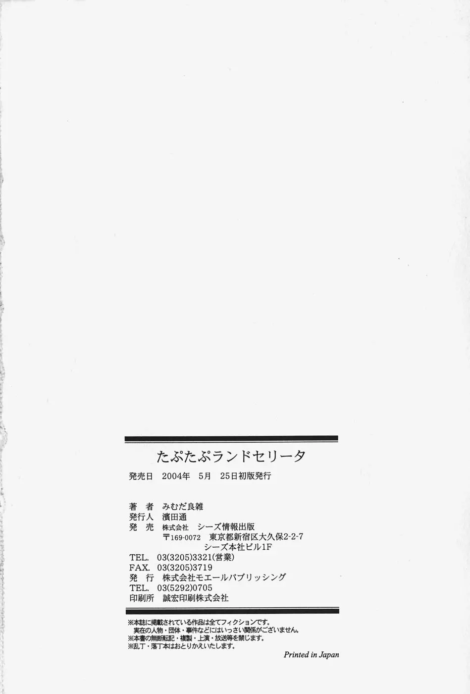 たぷたぷ ランドセリータ 181ページ