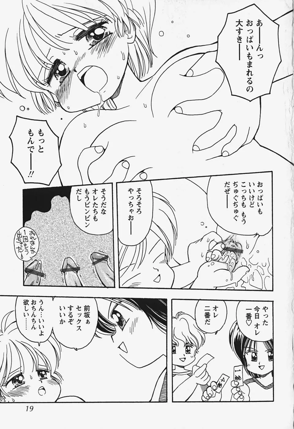 たぷたぷ ランドセリータ 25ページ