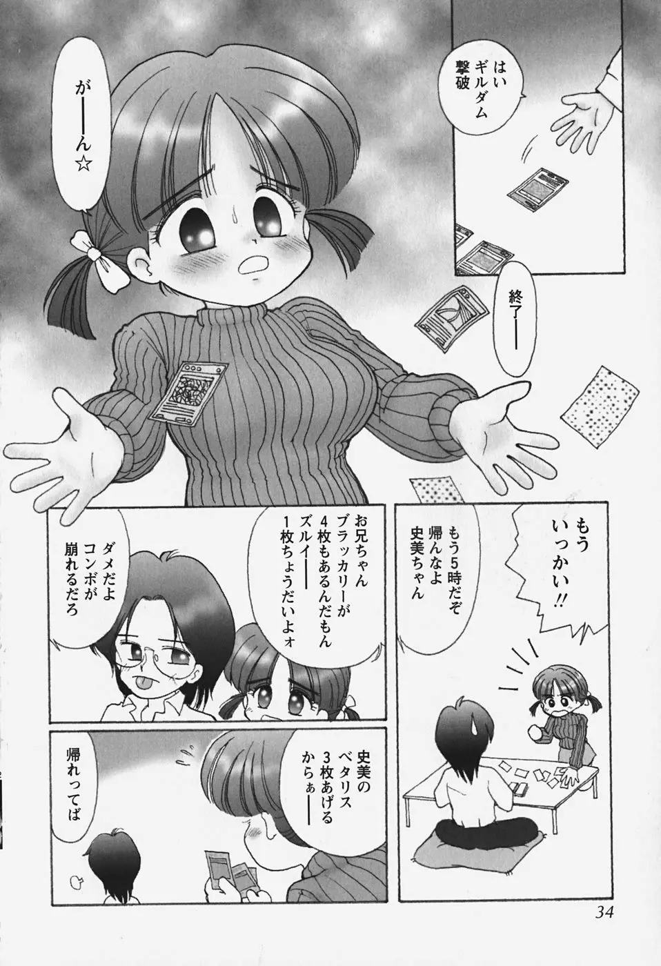 たぷたぷ ランドセリータ 39ページ