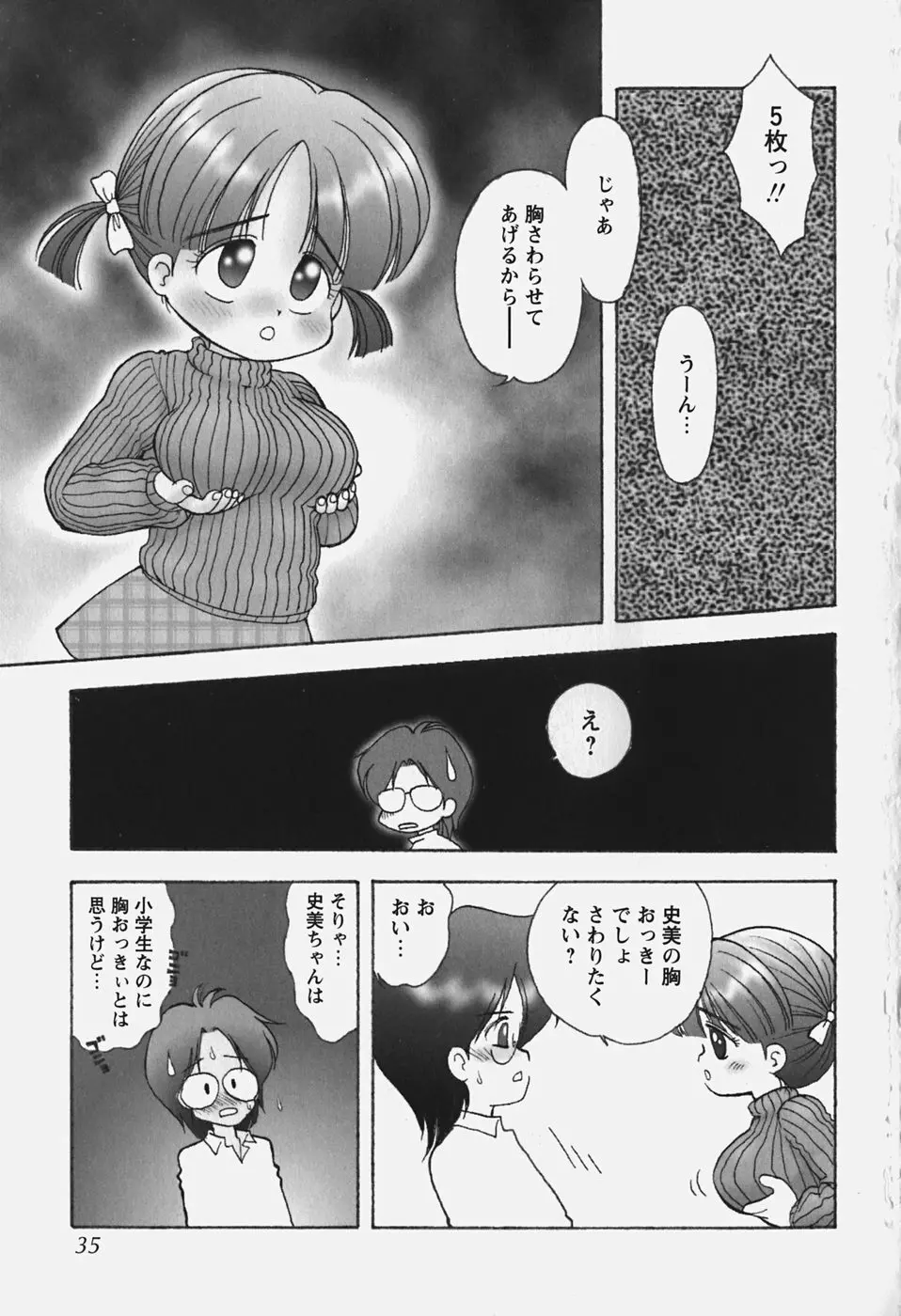 たぷたぷ ランドセリータ 40ページ