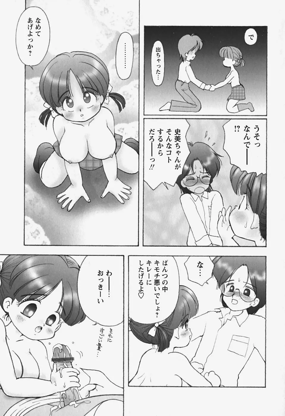 たぷたぷ ランドセリータ 44ページ