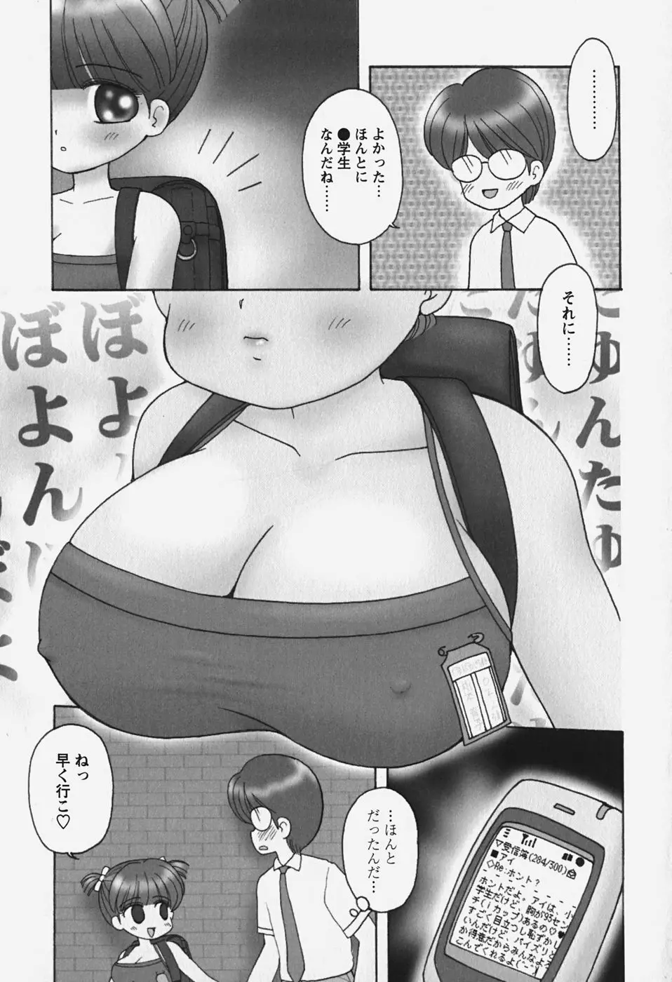 たぷたぷ ランドセリータ 62ページ