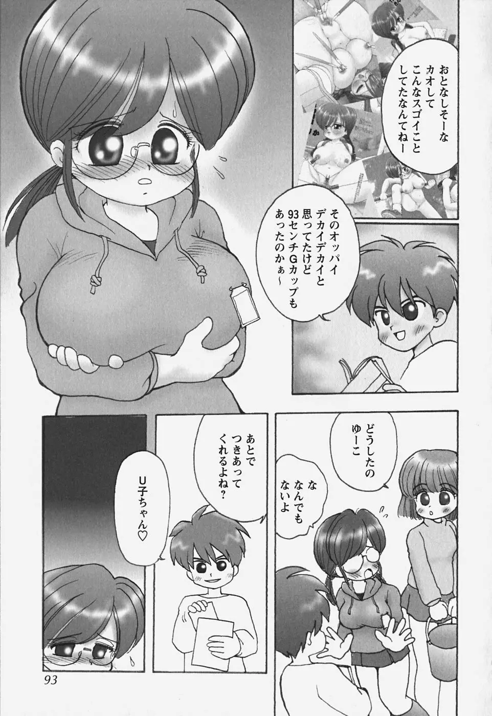 たぷたぷ ランドセリータ 96ページ