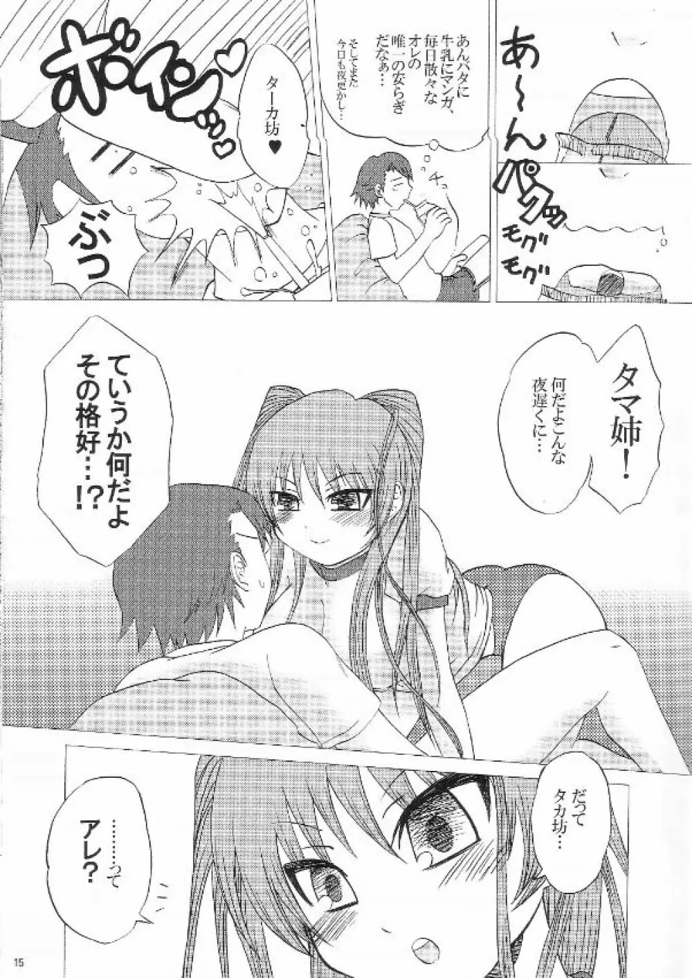 カルアミルク☆ 14ページ