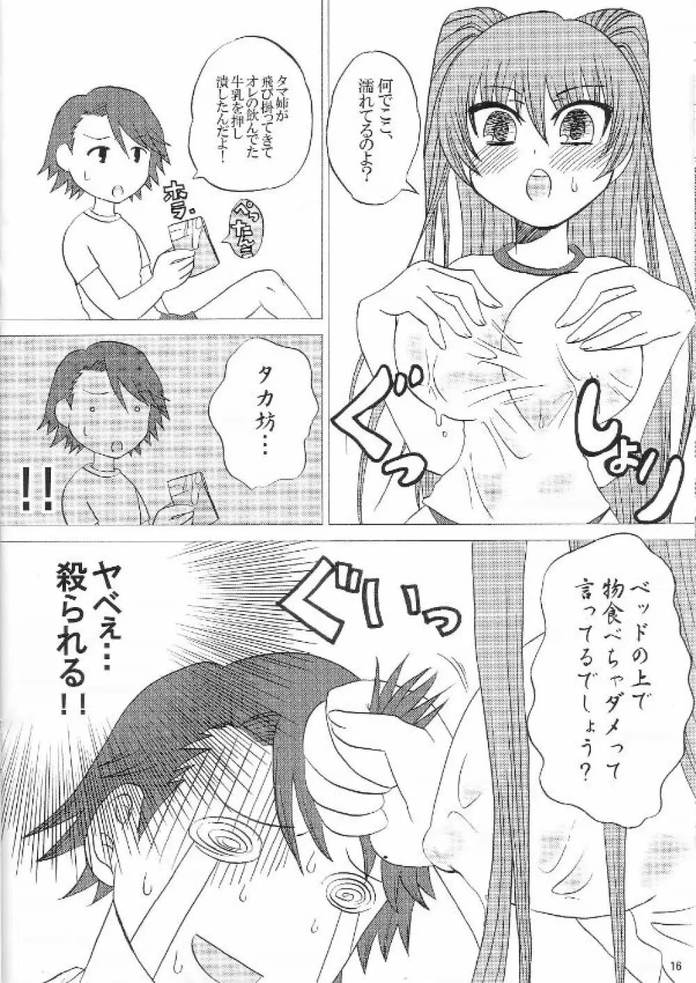 カルアミルク☆ 15ページ