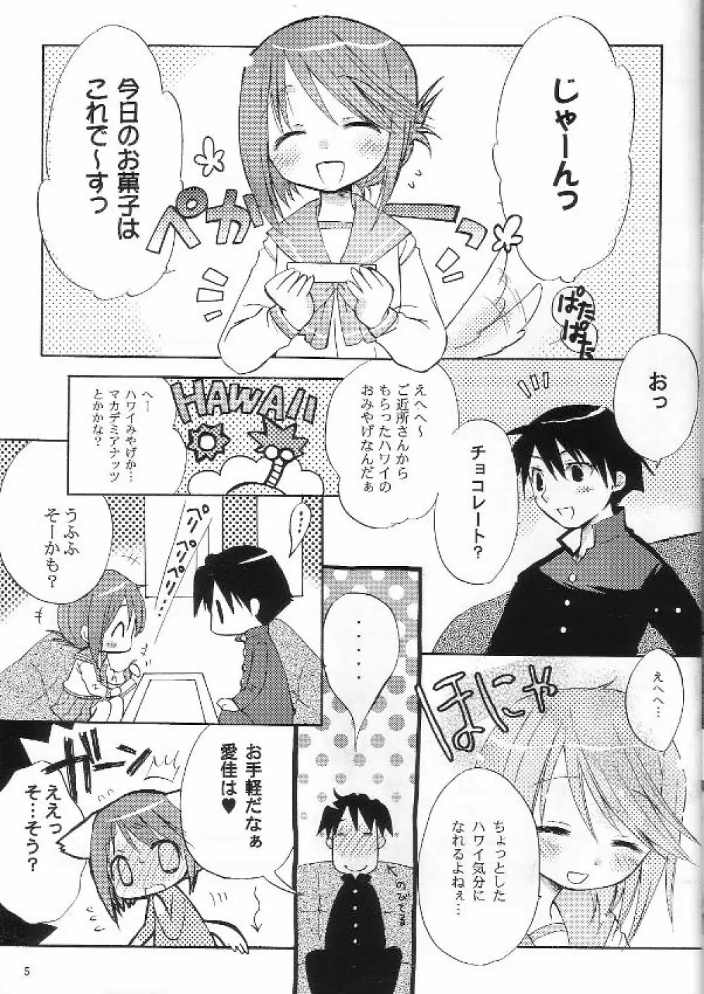 カルアミルク☆ 4ページ