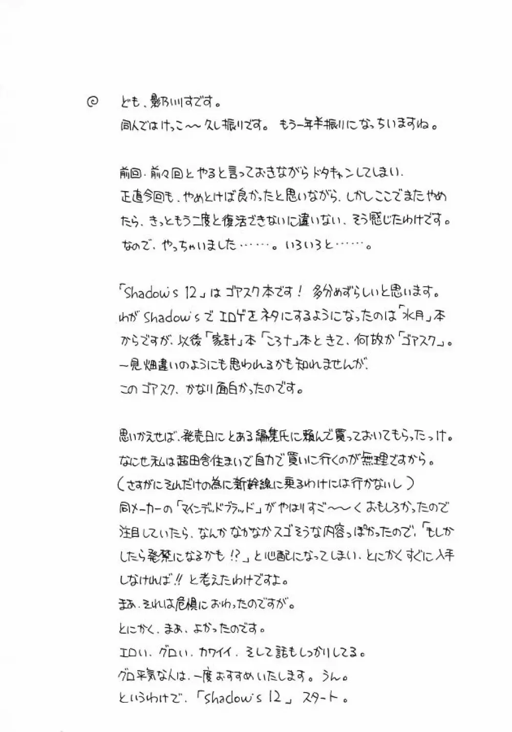 Shadow’s 12 3ページ