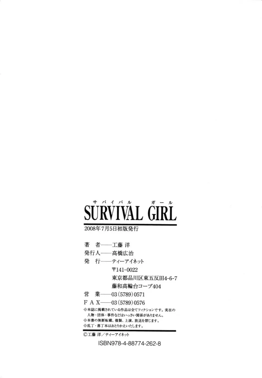 Survival Girl 210ページ