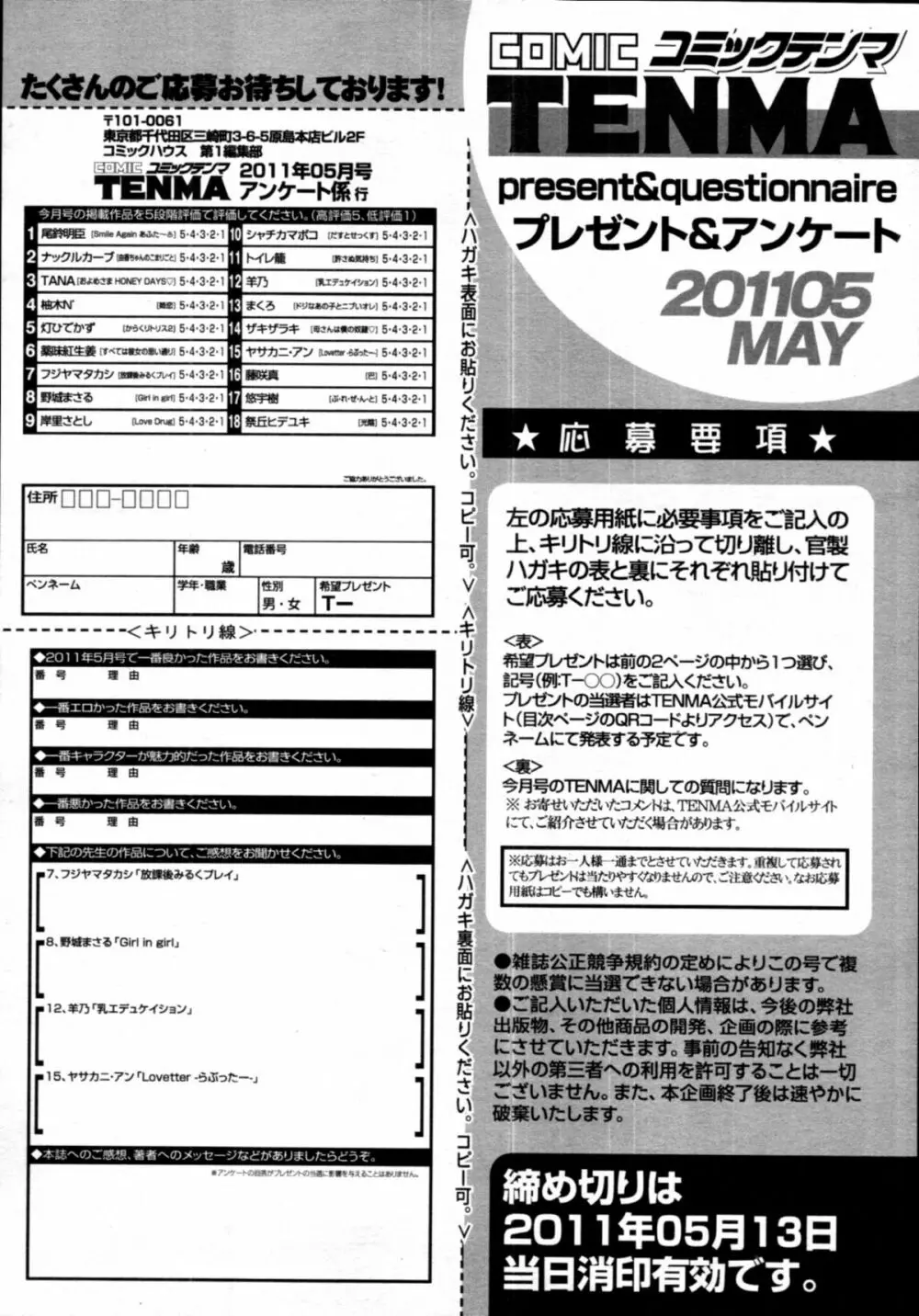 COMIC 天魔 2011年5月号 396ページ