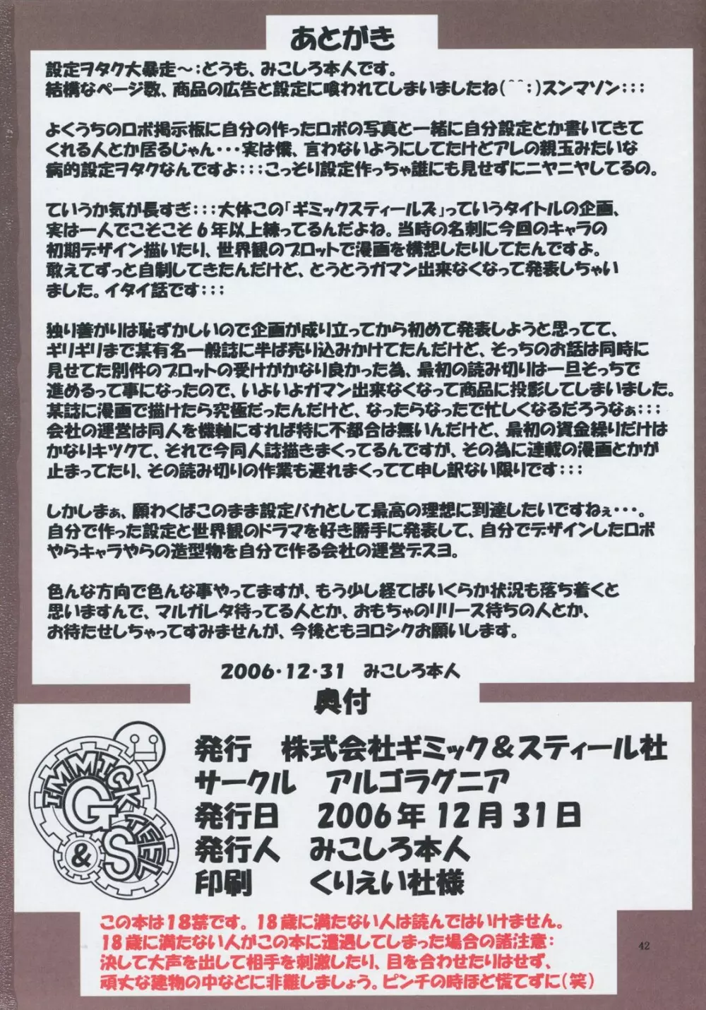 邪道王2006 地獄少女 42ページ