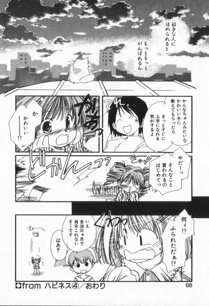 from ハピネス 71ページ
