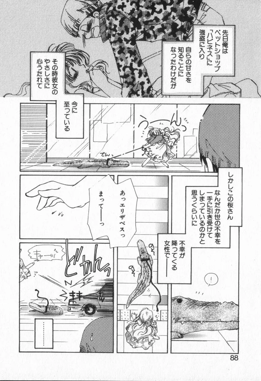 from ハピネス 91ページ