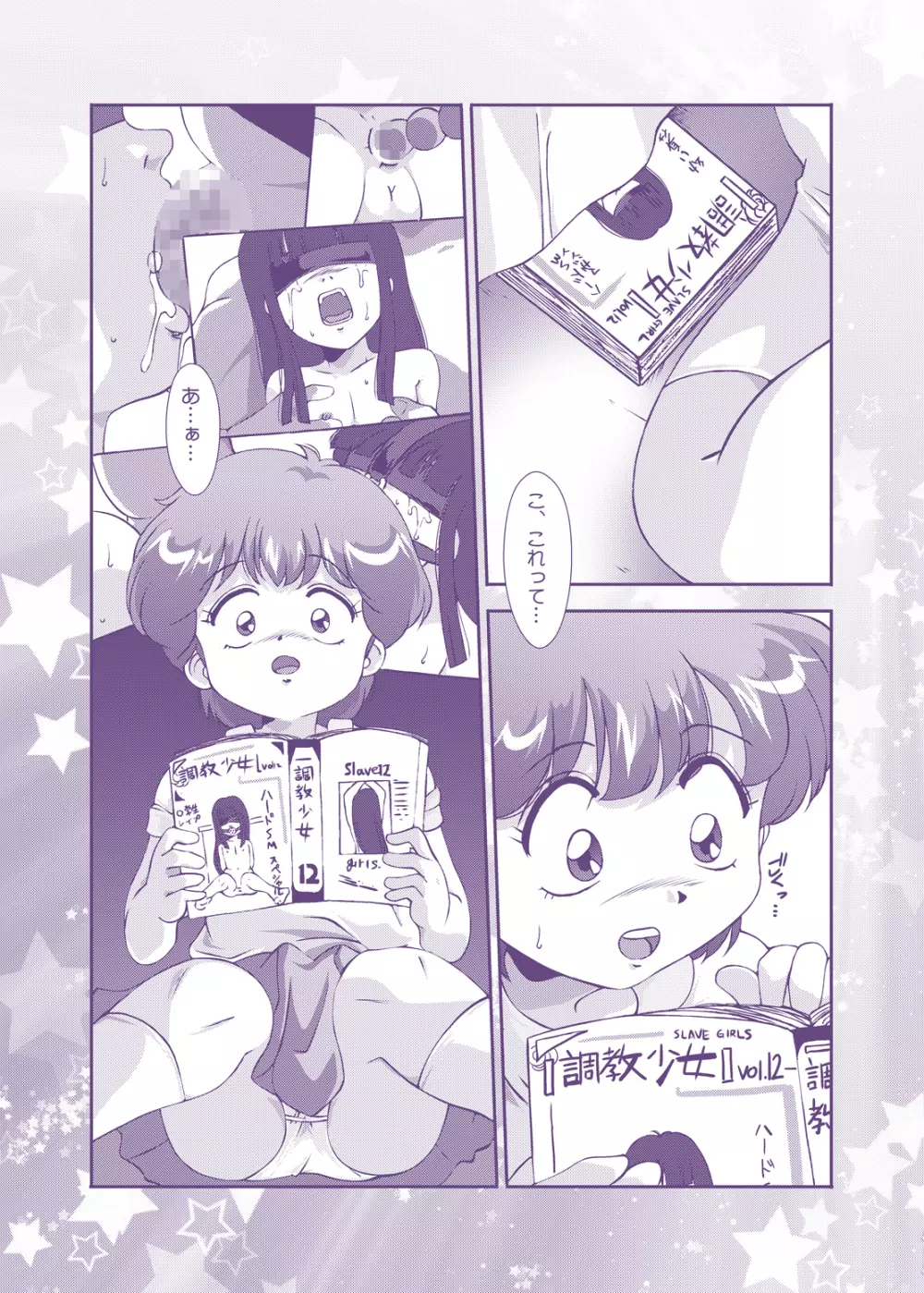 Strawberry★Star 24ページ